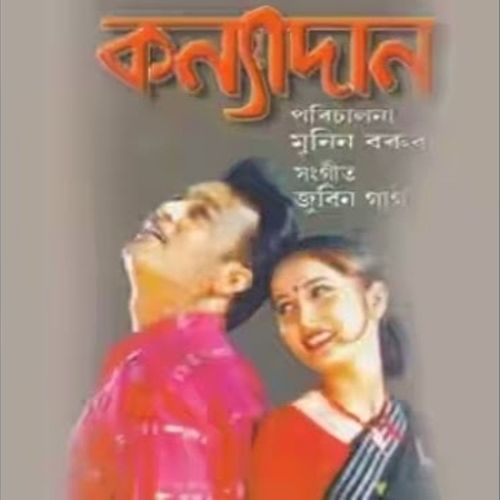 Kanyadaan (2002)