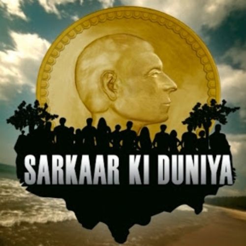 Sarkaar Ki Duniya (2009)