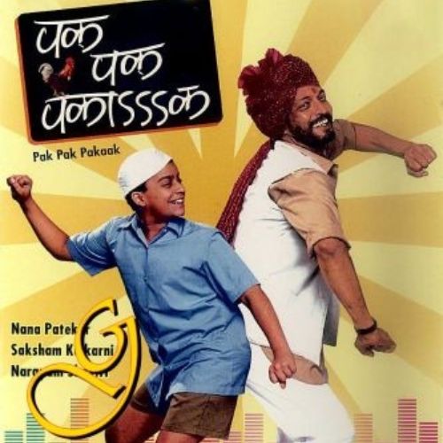 Pak Pak Pakaak (2005)