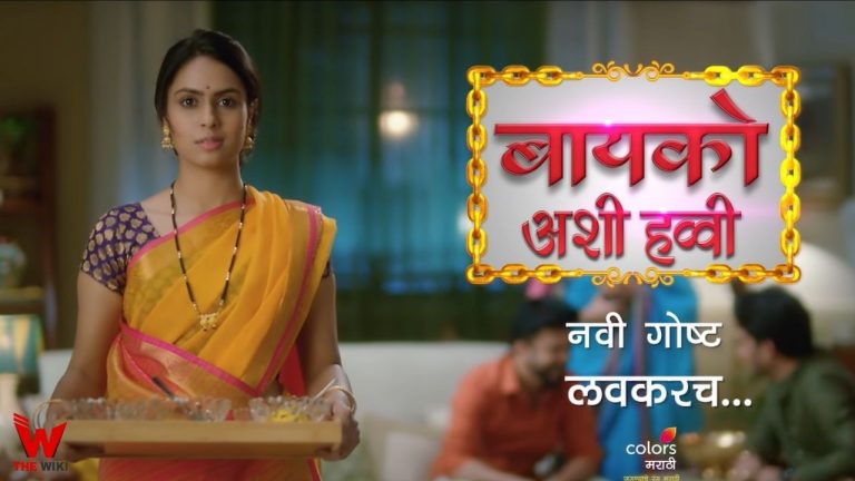 bayko-ashi-havvi-color-marathi-tv-serial-cast-timings-story-real