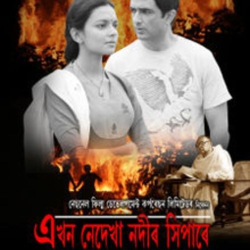 Ekhon Nedekha Nodir Xhipare (2012)