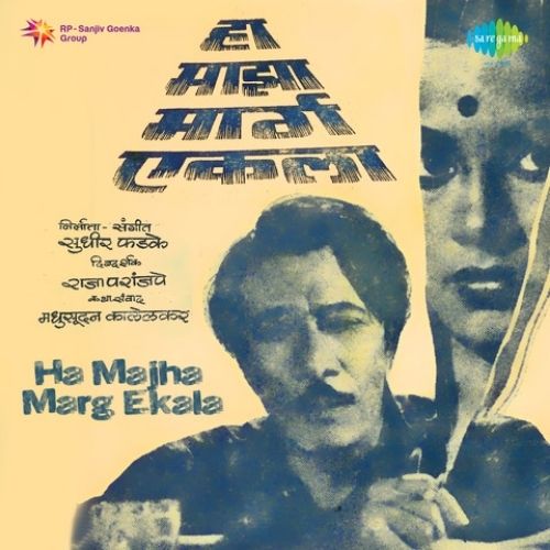Ha Maza Mar Ekla (1962)