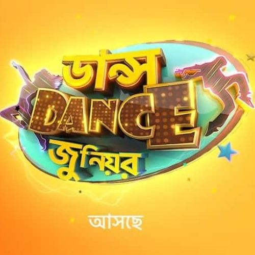 Dance Bangla Dance Junior (2006)