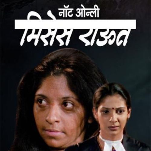 Not Only Mrs. Raut (2003)