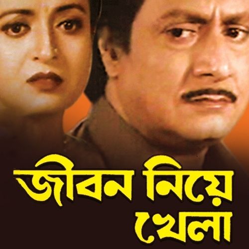 Jibon Niye Khela (1999)
