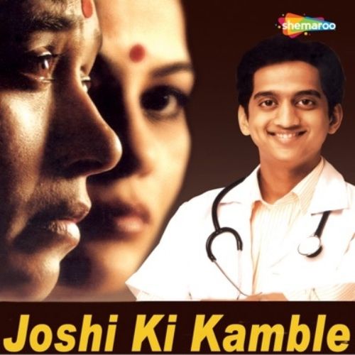 Joshi Ki Kamble (2008)
