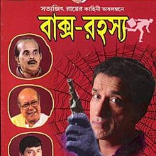 Baksho Rahashya (1996)