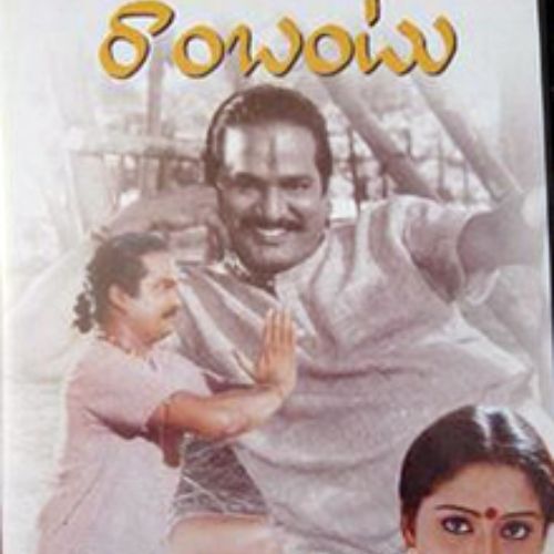 Rambantu (1996)