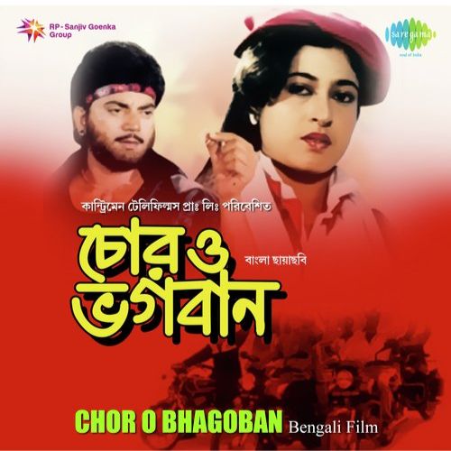 Chor O Bhagoban (2003)