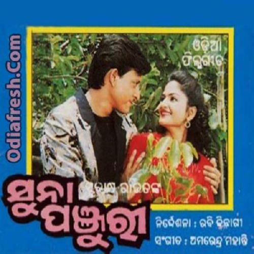 Suna Panjuri (1995)