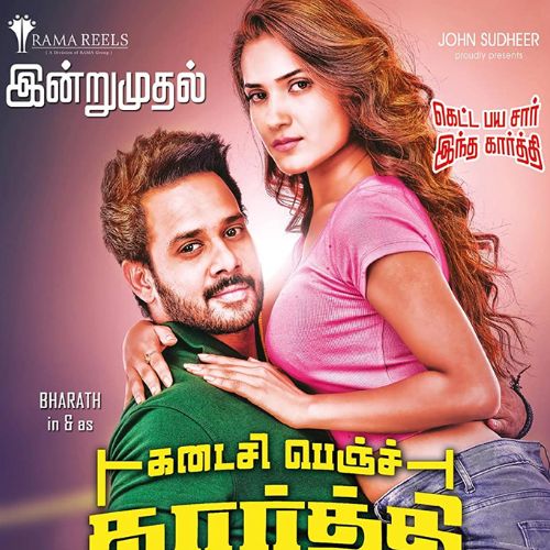 Kadaisi Bench Karthi