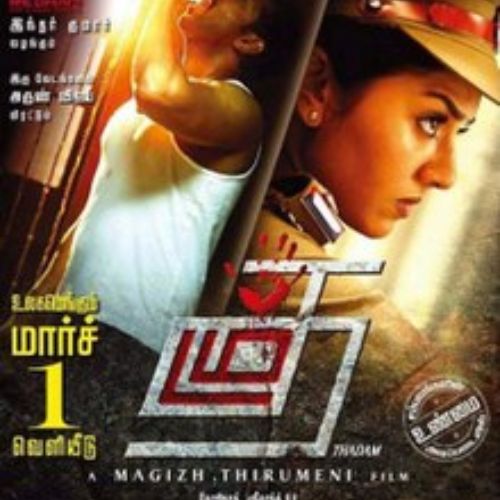 Thadam (2019)