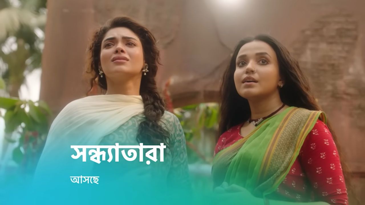 Sandhyatara (Star Jalsha)