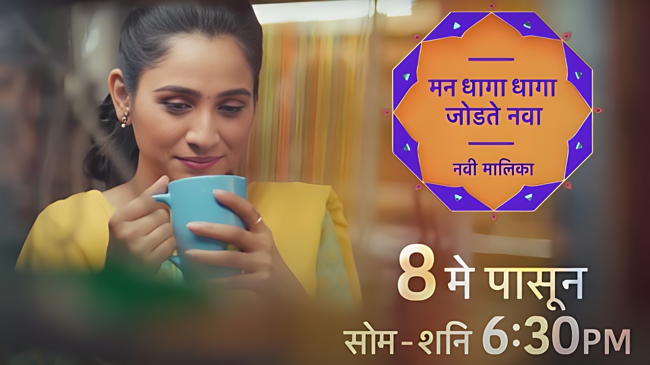 Man Dhaga Dhaga Jodte Nava