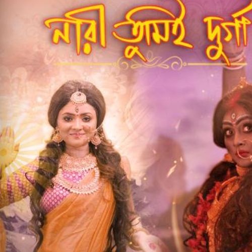 Nari Tumi Durga (2020)